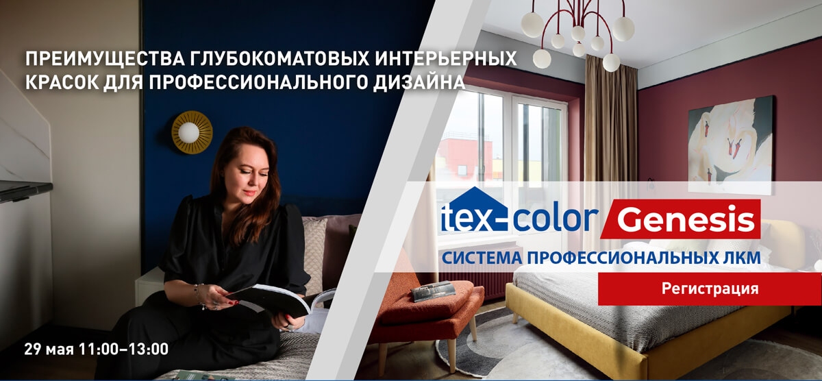 ПРЕИМУЩЕСТВА ГЛУБОКОМАТОВЫХ ИНТЕРЬЕРНЫХ КРАСОК ДЛЯ ПРОФЕССИОНАЛЬНОГО ДИЗАЙНА
