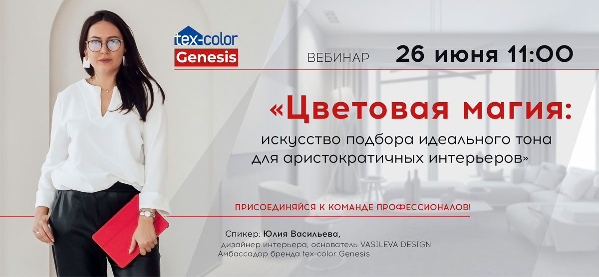Вебинар 26 июня